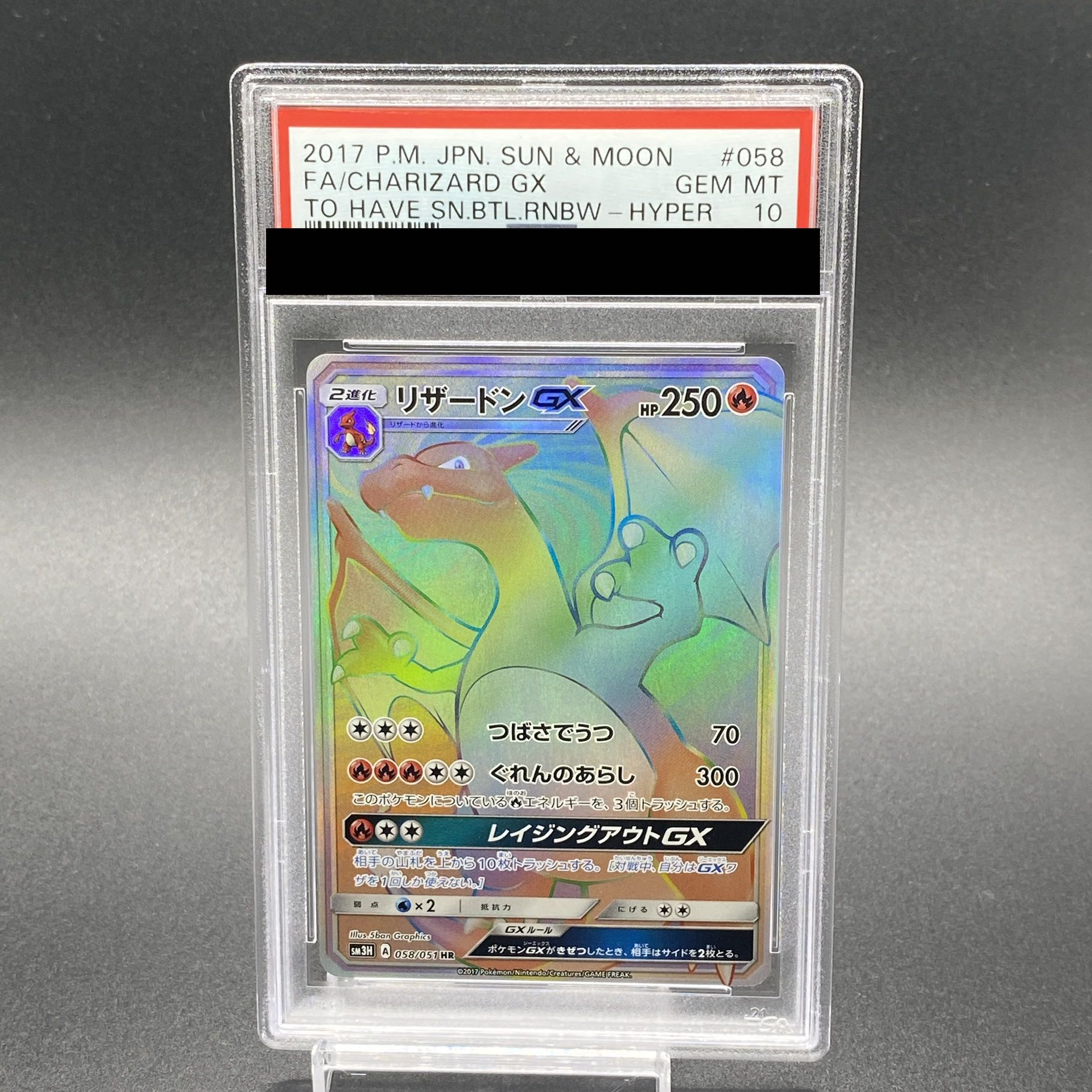 PSA10】リザードンGX HR 058/051 1枚の通販 土日祝休@magi公式