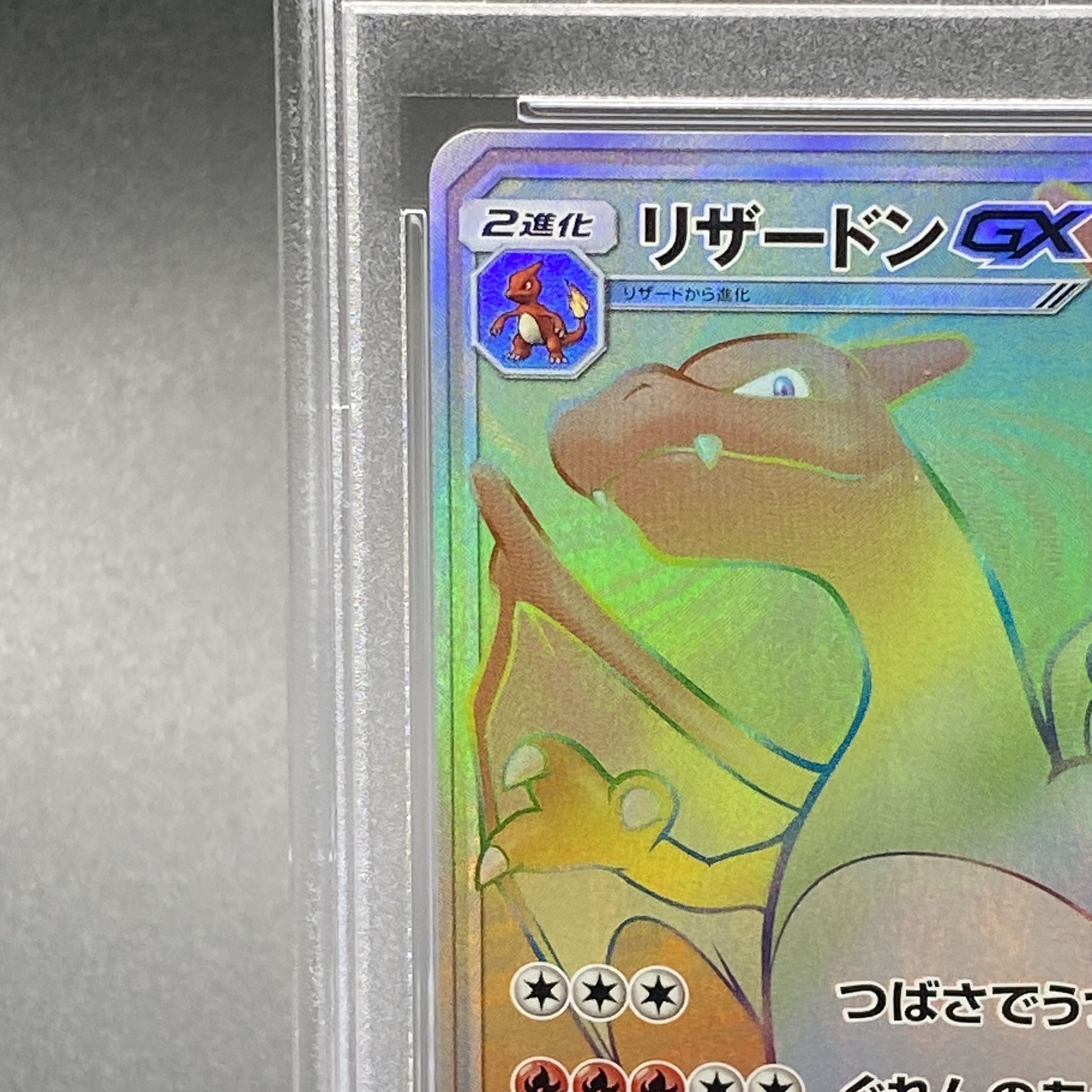 PSA10】リザードンGX HR 058/051 1枚の通販 土日祝休@magi公式