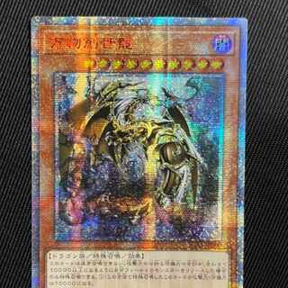 遊戯王 万物創世龍 10000シークレットレア アジア版 1枚の通販 幾江