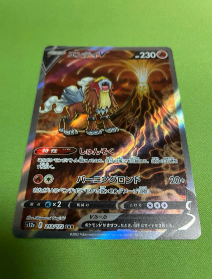 エンテイV SAR S12a VSTARユニバース 213⁄172 PSA10 PSA10 エンティV