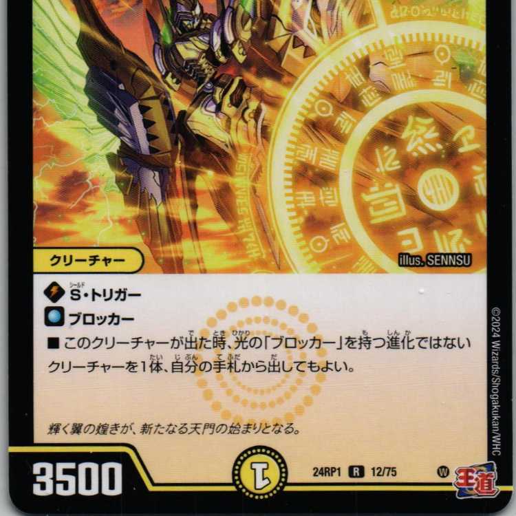 24RP1 12/75 光開の精霊サイフォゲート 4枚 4枚の通販 466（1680881408