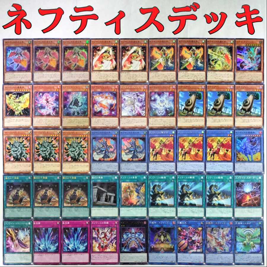 遊戯王 ネフティス デッキ】ネフティスの祈り手 ネフティスの祀り手