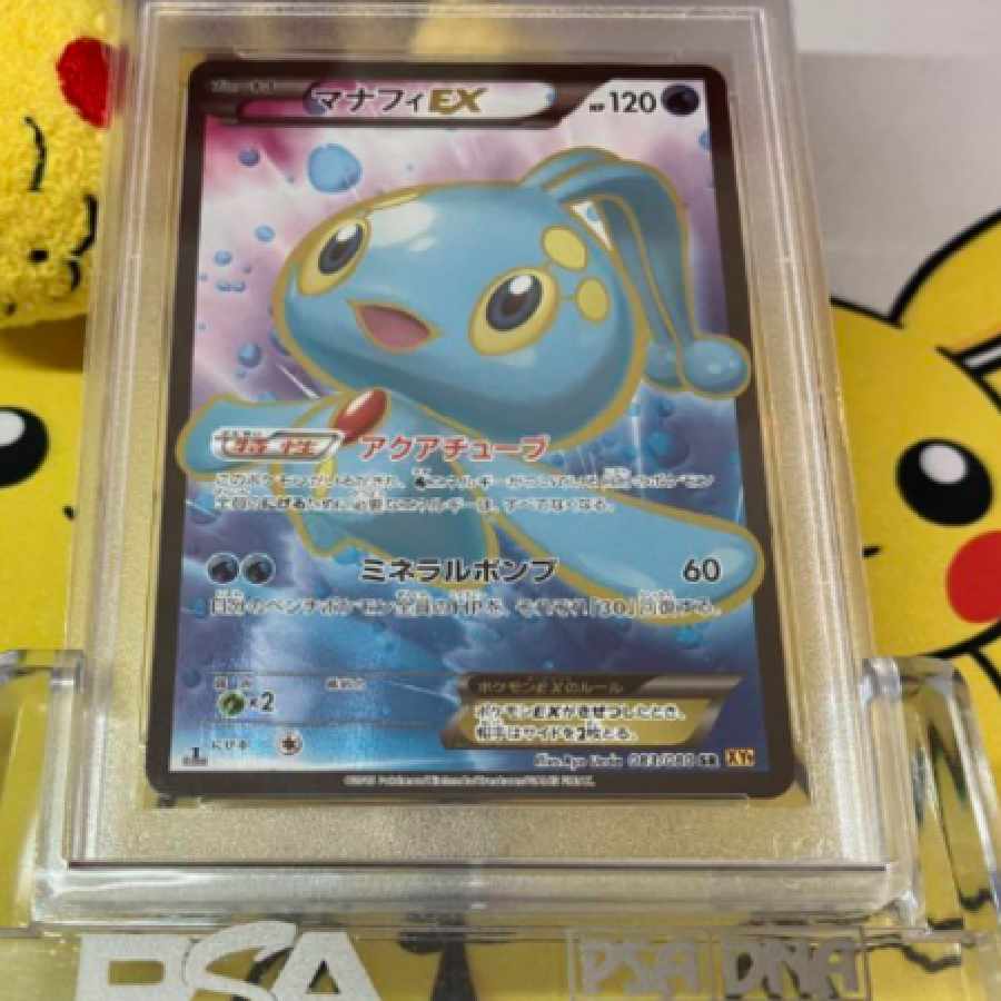 XY 破天の怒り マナフィEX SR PSA10