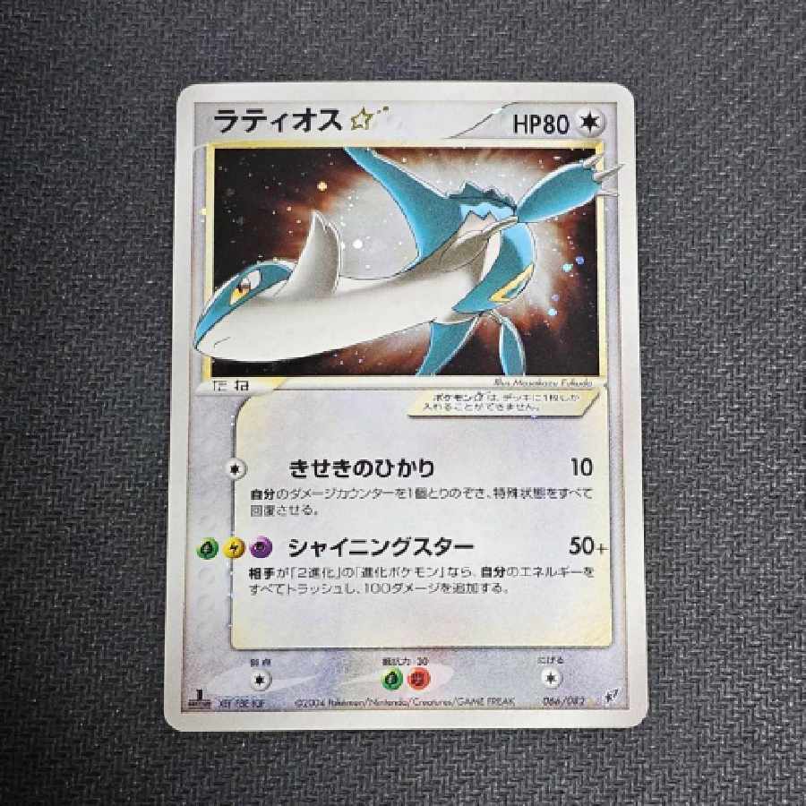 ラティオス☆ スター 066/082 1st 1ed 蒼空の激突 1枚の通販 しょうき