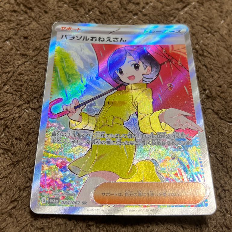 パラソルおねえさん SR 084/062 1枚の通販 『お得中』 〜常SALE