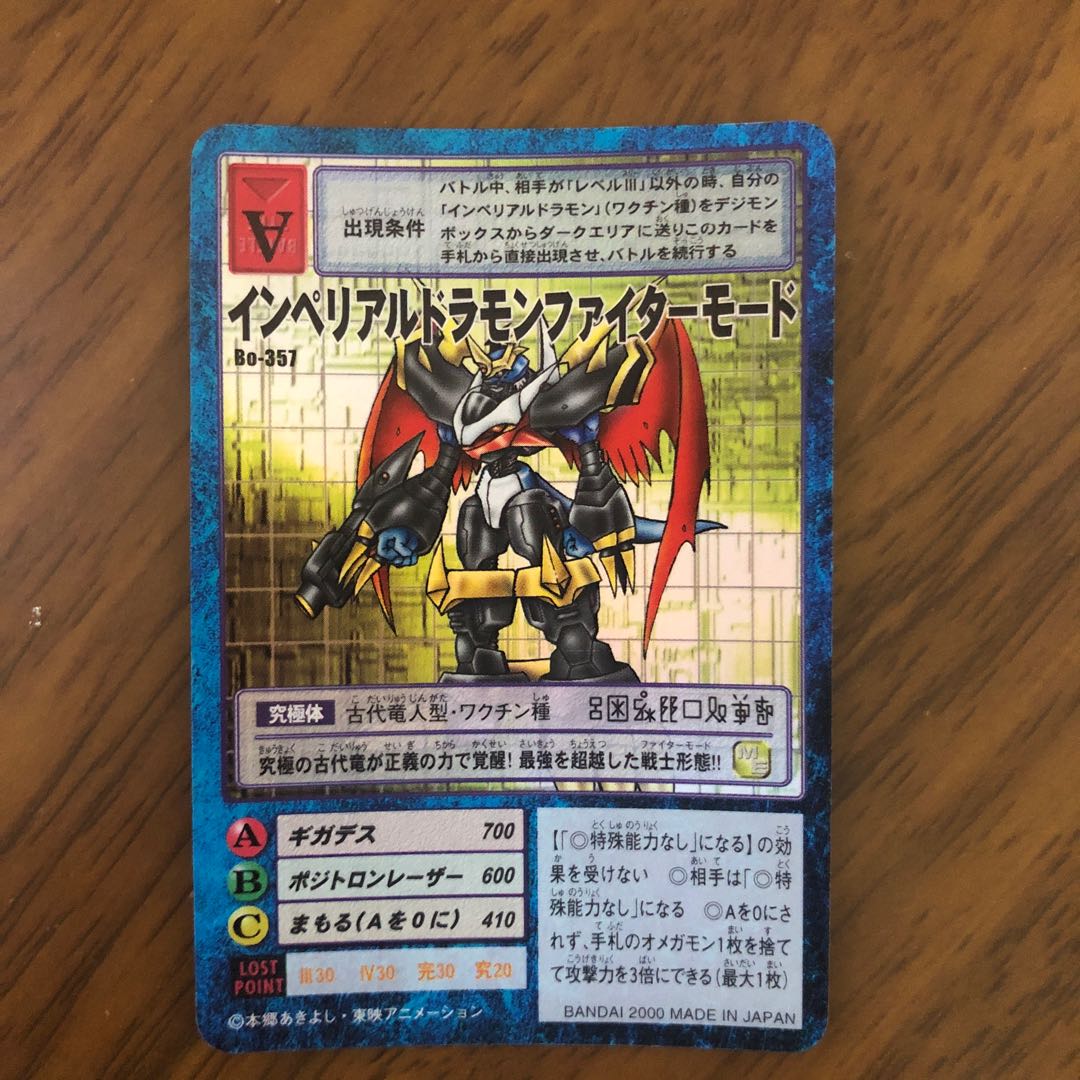 旧デジモンカード インペリアルドラモン 1枚の通販 1784196730