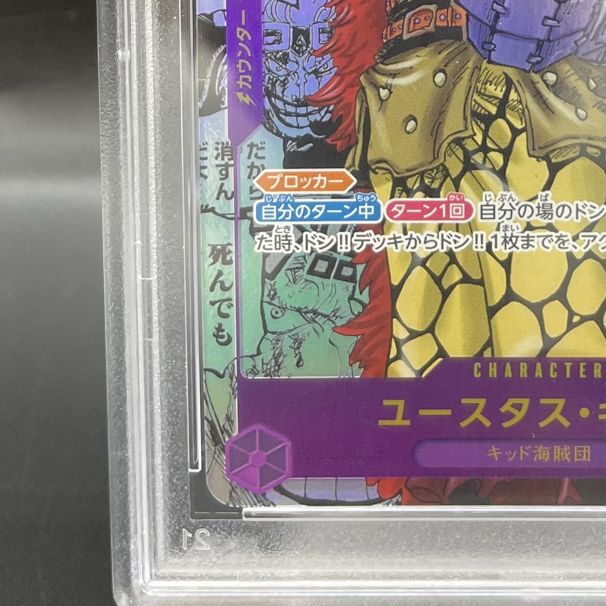 PSA10] Eustace Kid (Parallel) (Super Parallel) P-SR OP05-074 1枚