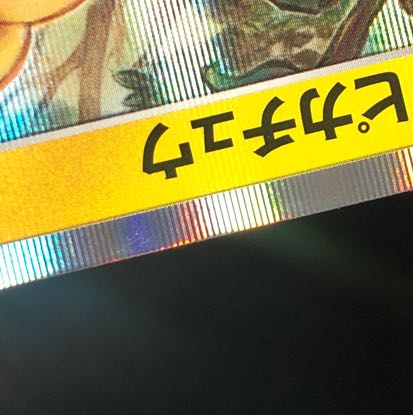 ピカチュウ プロモカードキャンペーン 124/S-P 1枚の通販 らいだがい