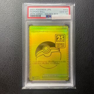 PSA10 モンスターボール 25th ゴールデンボックス 002/015 1枚の通販