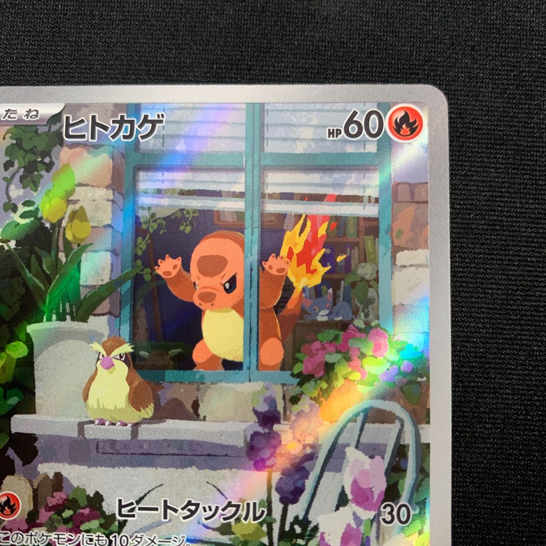 ヒトカゲ AR フルイラスト スペシャルデッキセットex ポケカ 1枚の通販