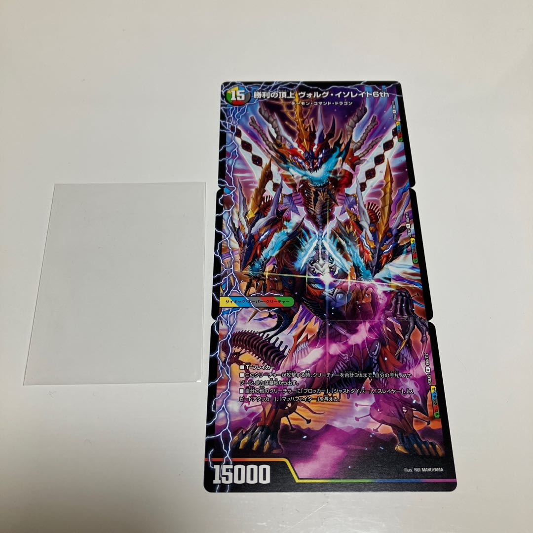 頂上の王龍 ヴィル・ド・テラ｜勝利の頂上 ヴォルグ・イソレイト6th