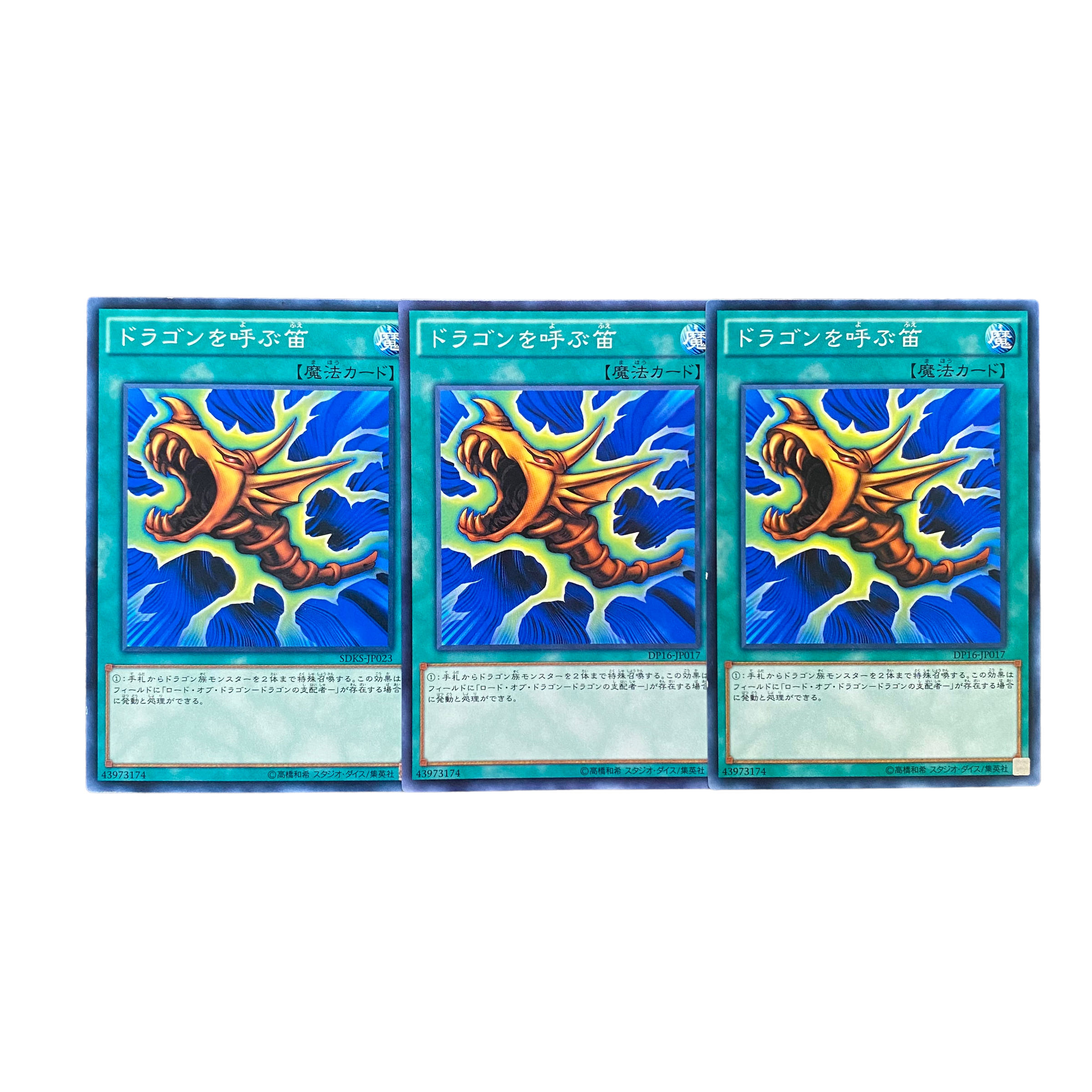 3649【遊戯王】ドラゴンを呼ぶ笛 3枚セット 3枚の通販 CARD SHOP