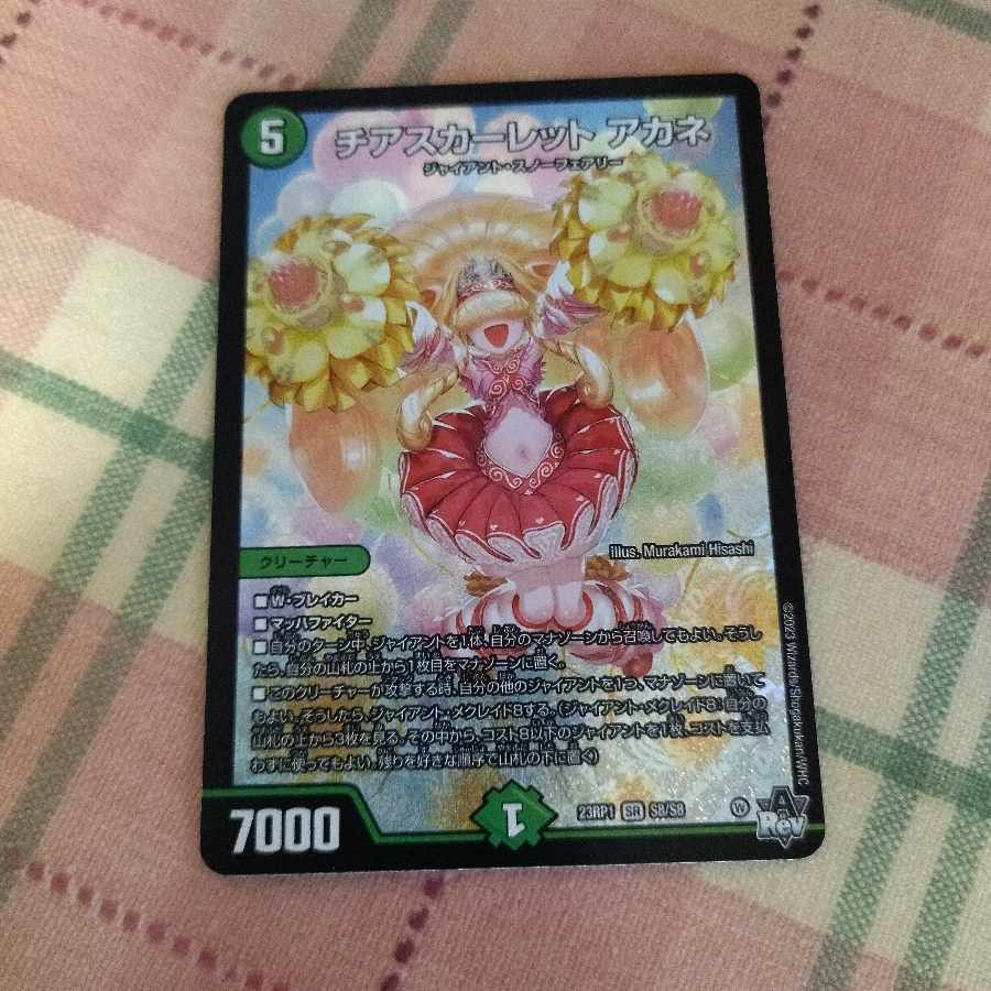 デュエルマスターズ チアスカーレットアカネ ジャスミン Amazon.co.jp