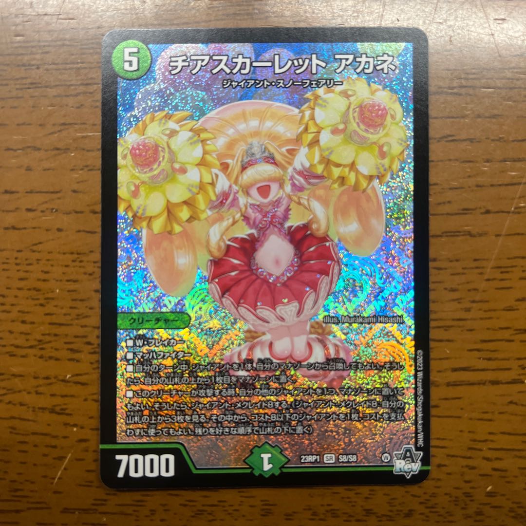 チアスカーレットアカネ B 3枚 デュエルマスターズ DM23RP1 チア