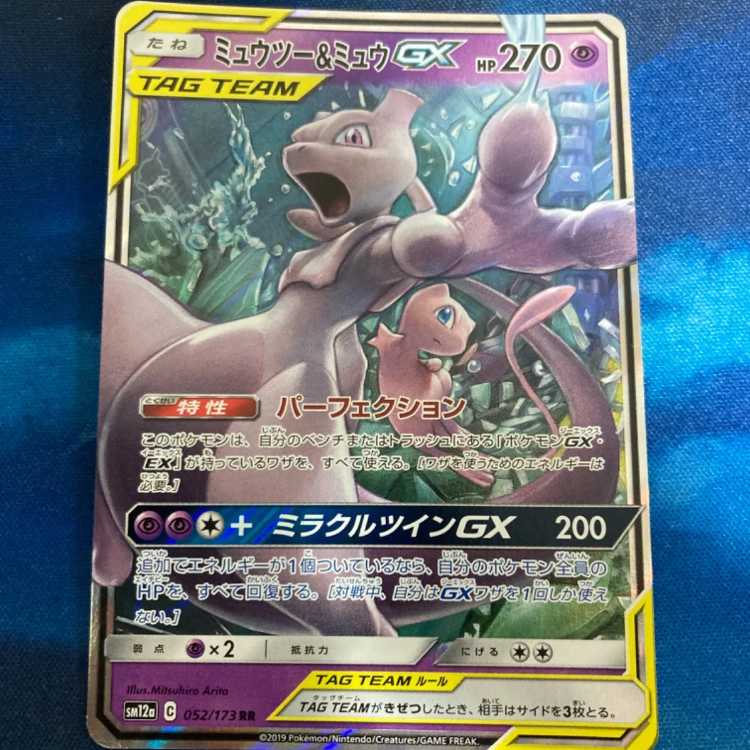 ポケモンカード ミュウツー&ミュウ GX RR 052/173 1枚の通販 BungBung