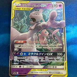 ポケモンカード ミュウツー&ミュウ GX RR 052/173 1枚の通販 BungBung