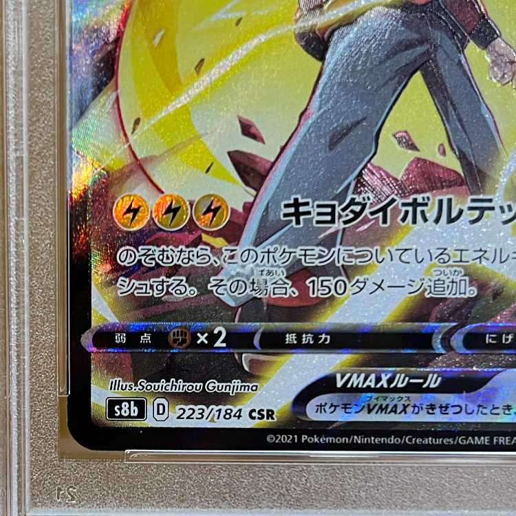 PSA10 ピカチュウVMAX CSR 233/184 s8b ポケモンカードゲーム ポケカ 1
