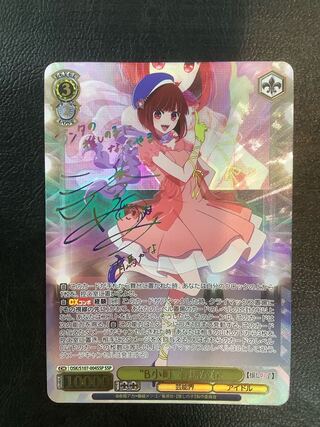 B小町アイpsa10 ssp星野アイ