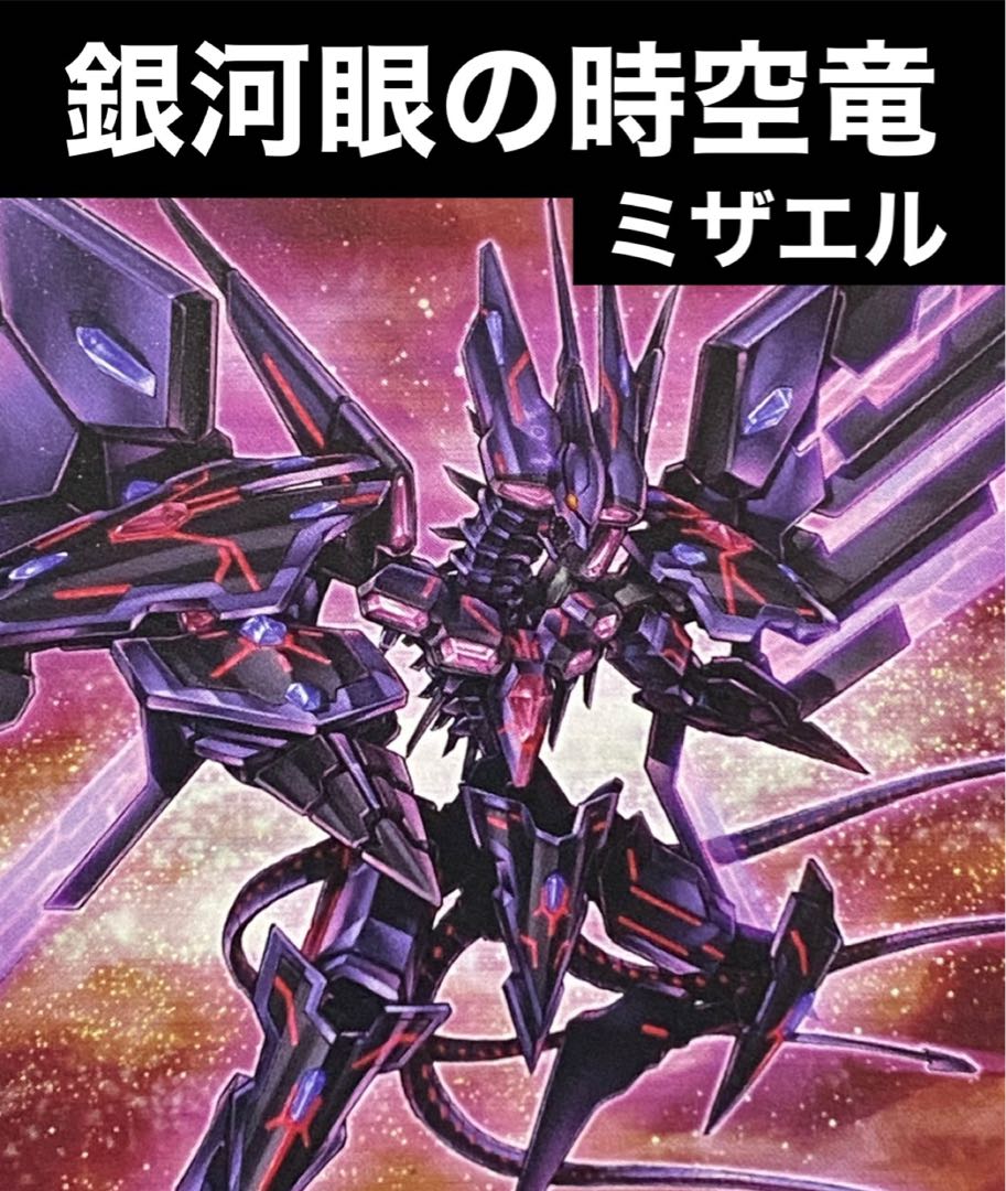 遊戯王 タキオン ミザエル デッキ 銀河眼の時空竜 メイン40枚＋EX15枚