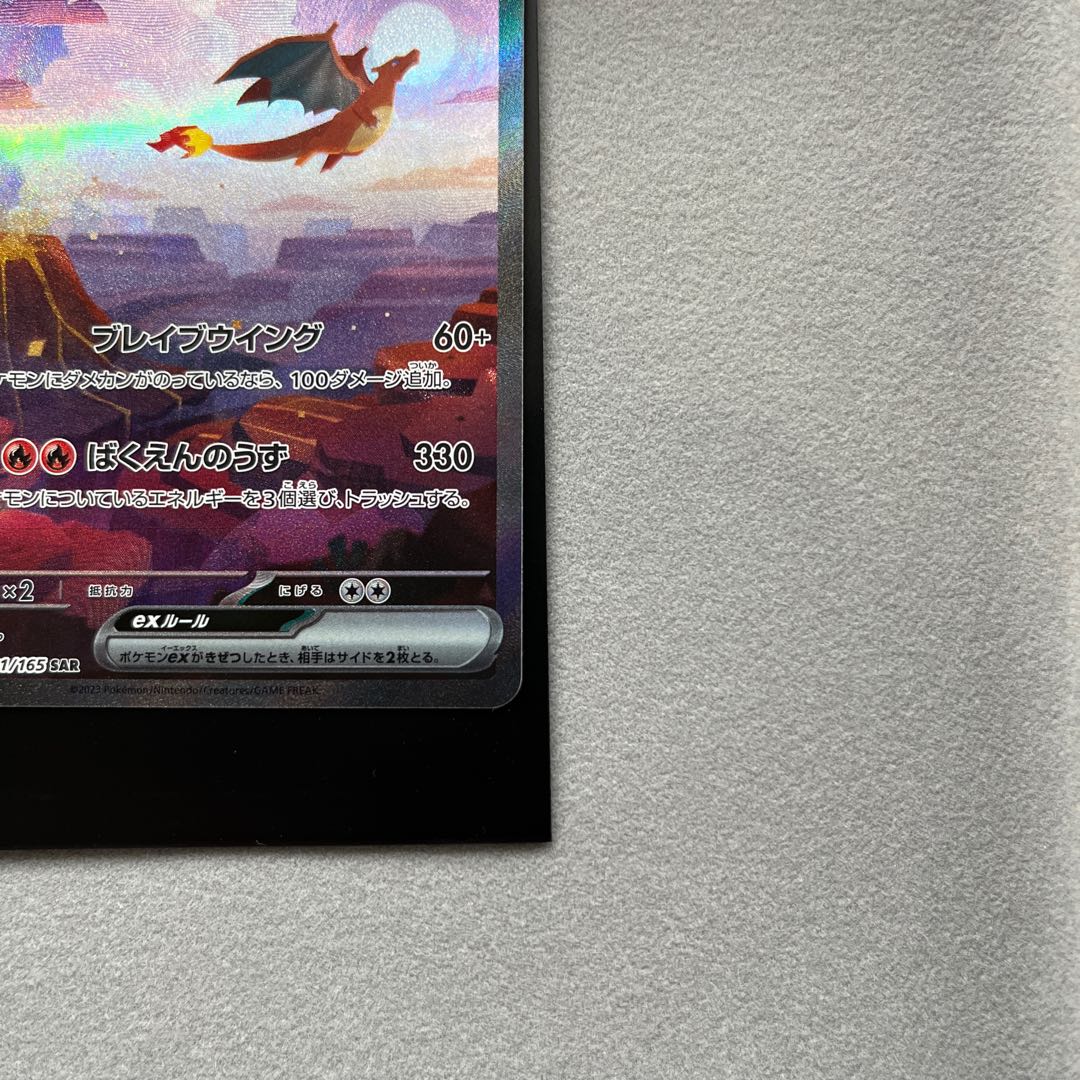 リザードンex SAR 151 1枚の通販 ムシドリ（1853928258） | magi