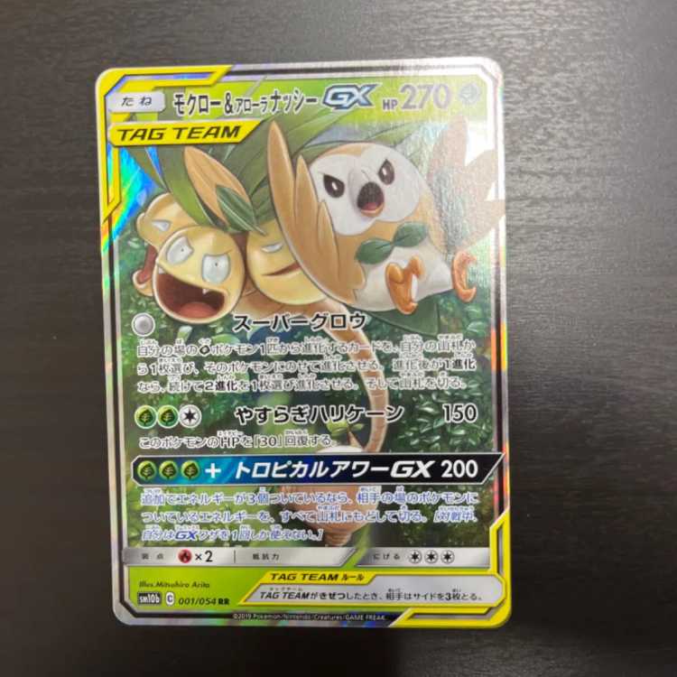 ポケモンカード モクロー&アローラナッシーGX 1枚の通販 BungBung