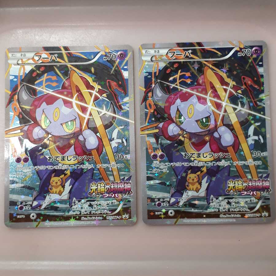 ポケカキラ映画限定フーパ2枚セット！ 2枚の通販 ワンダフル