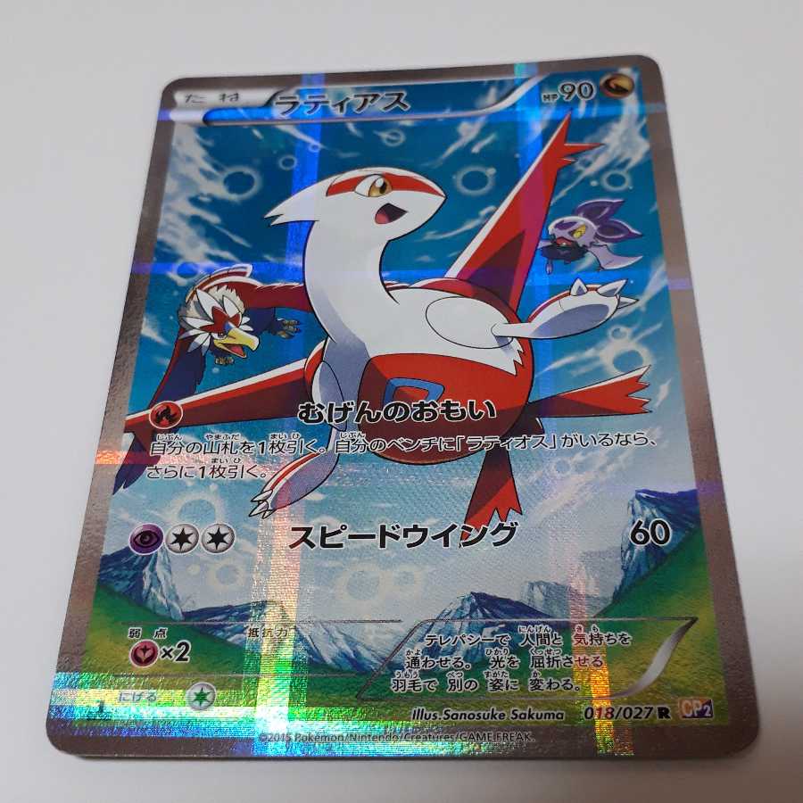 ラティアス R CP2 伝説キラコレクション PSA10 専用ローダー付き