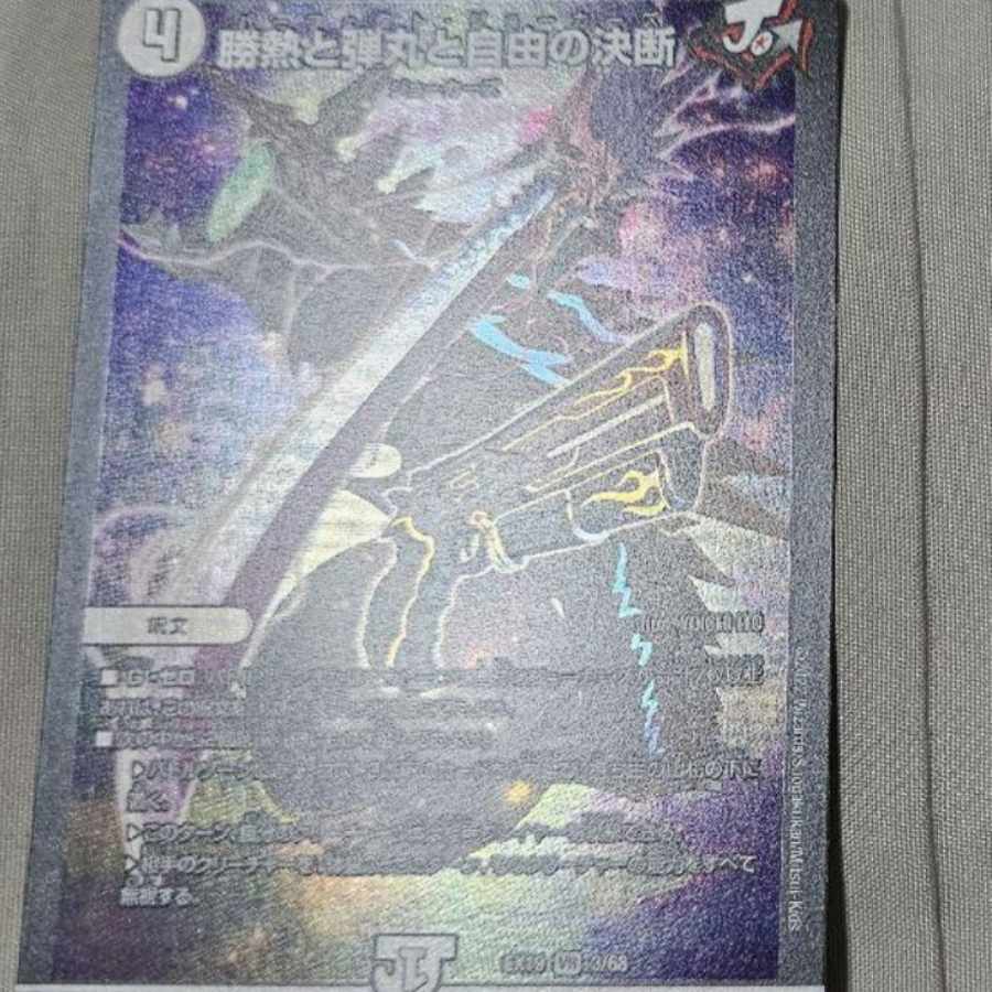 勝熱と弾丸と自由の決断 パーフェクトジョーカーズ 二枚 1枚の通販 彩