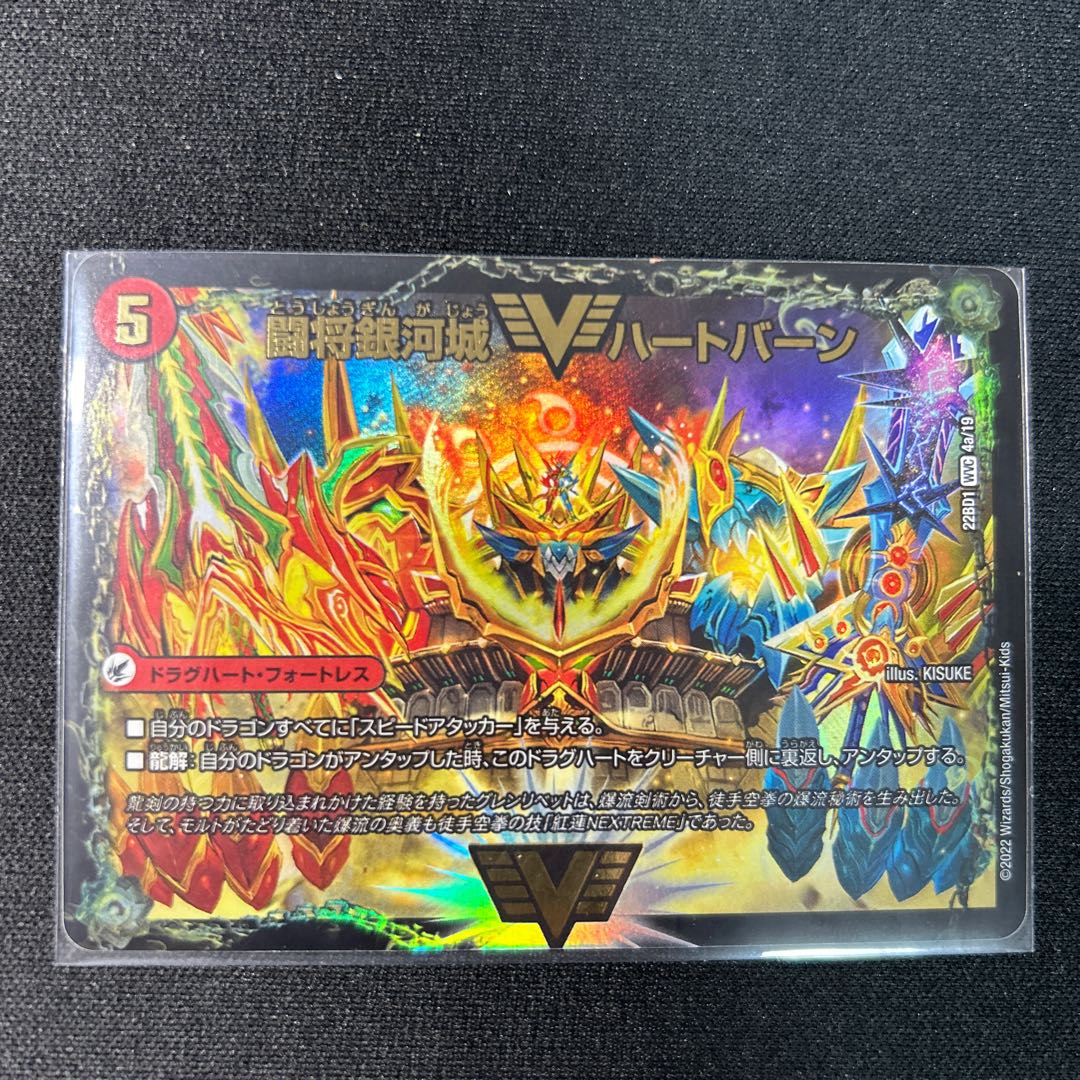 闘将銀河城 ハートバーン｜超戦覇龍 ガイNEXT 1枚の通販 アマツ(販売