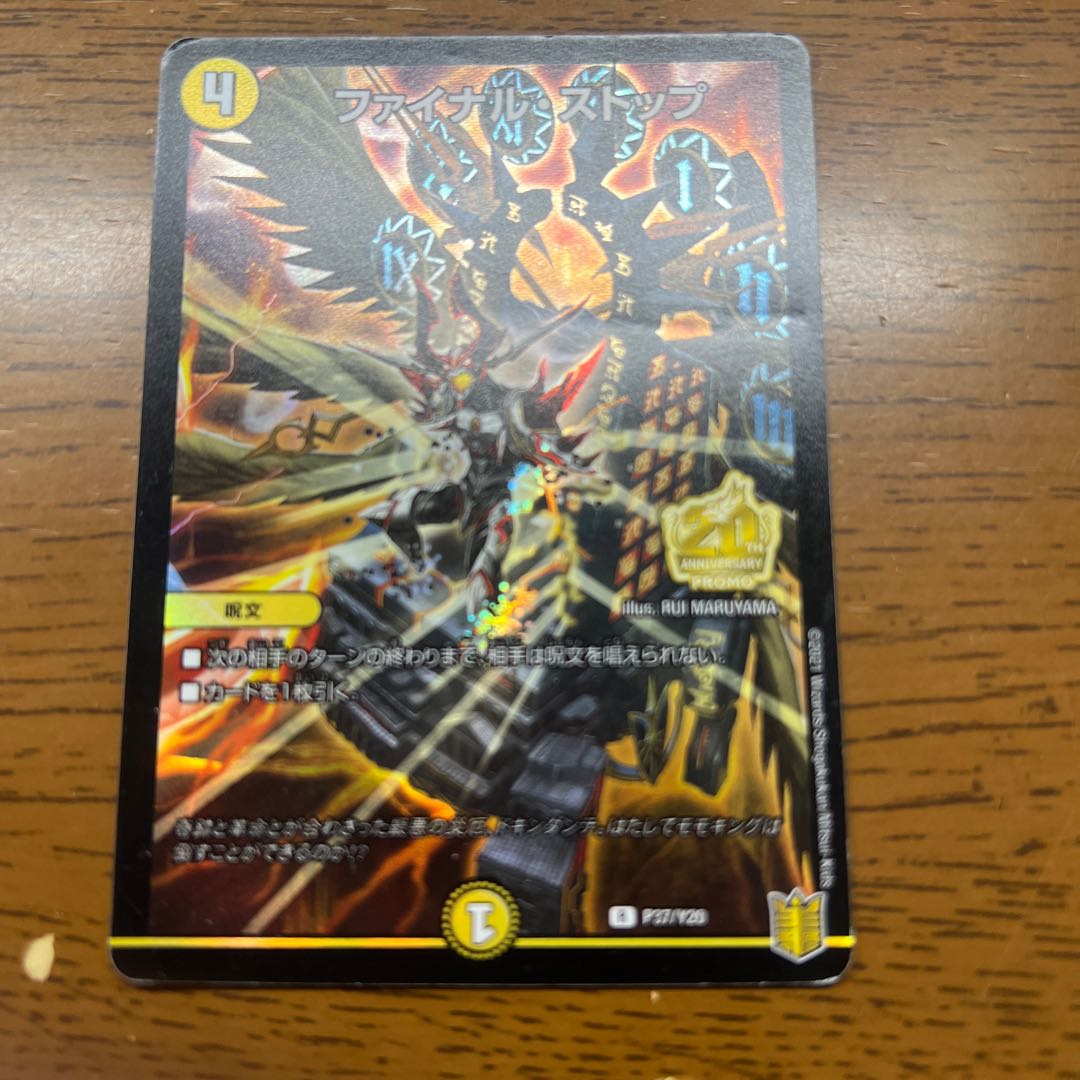 ファイナル・ストップ R 12/74 1枚の通販 引退者（808074572） | magi