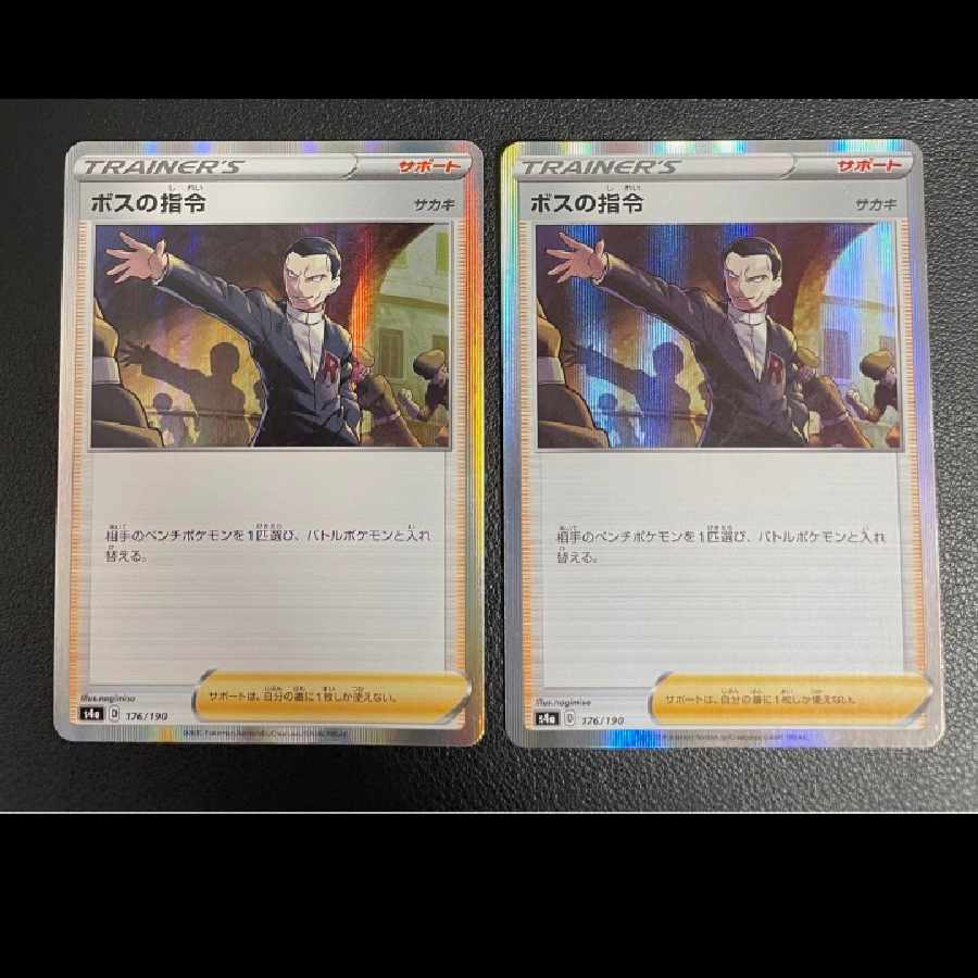 ボスの指令[サカキ](R仕様) 176/190 1枚の通販 あきやま（116142437