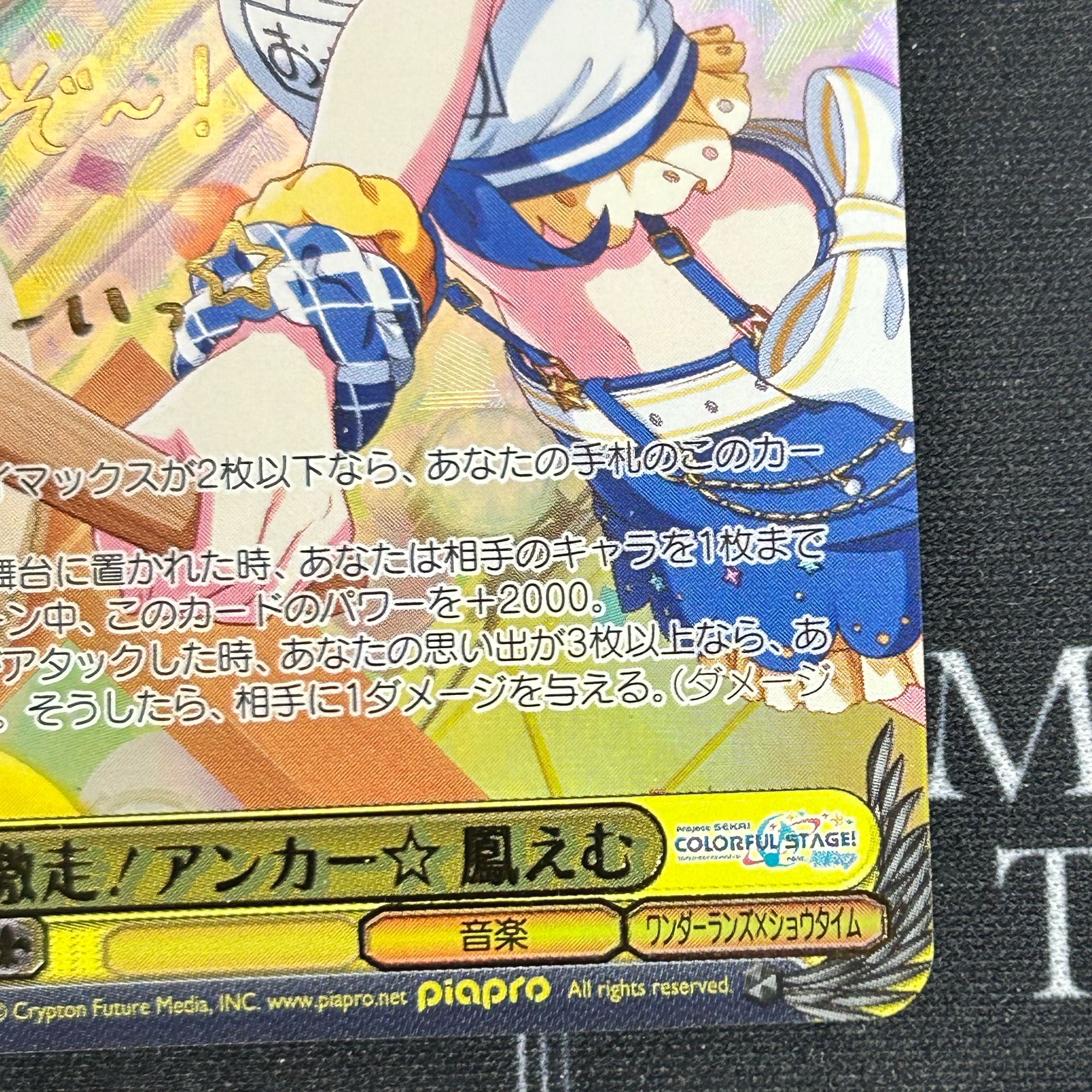 ヴァイスシュヴァルツ 激走！アンカー☆鳳えむ SSP PJS／S91-009SSP