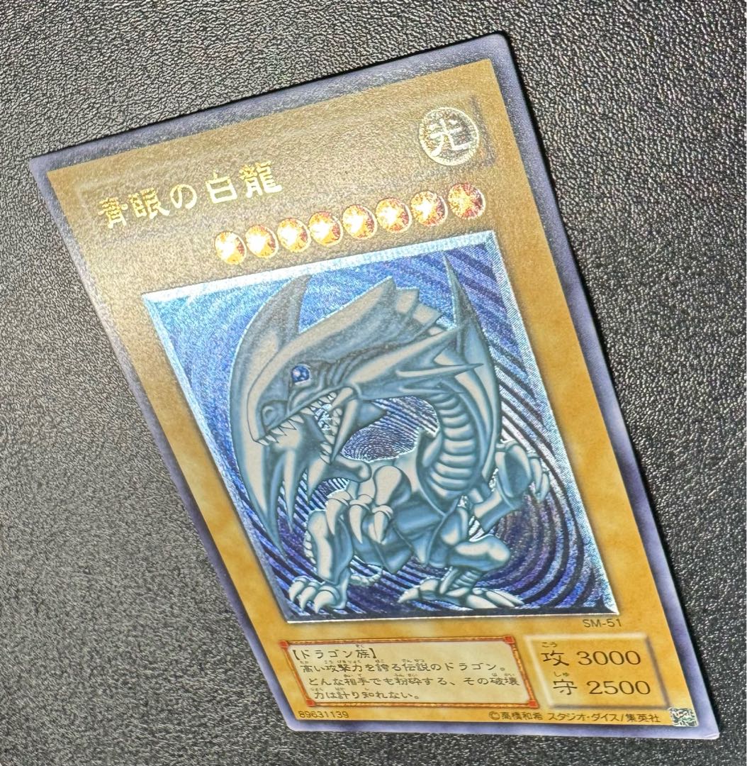 PSA7 鑑定 SM-51 青眼の白龍 ブルーアイズホワイトドラゴン レリーフ
