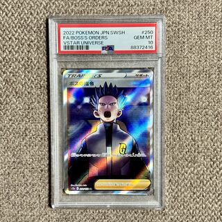 PSA10】ボスの指令[アカギ] SR 250/172 1枚の通販 RICKEYTHO