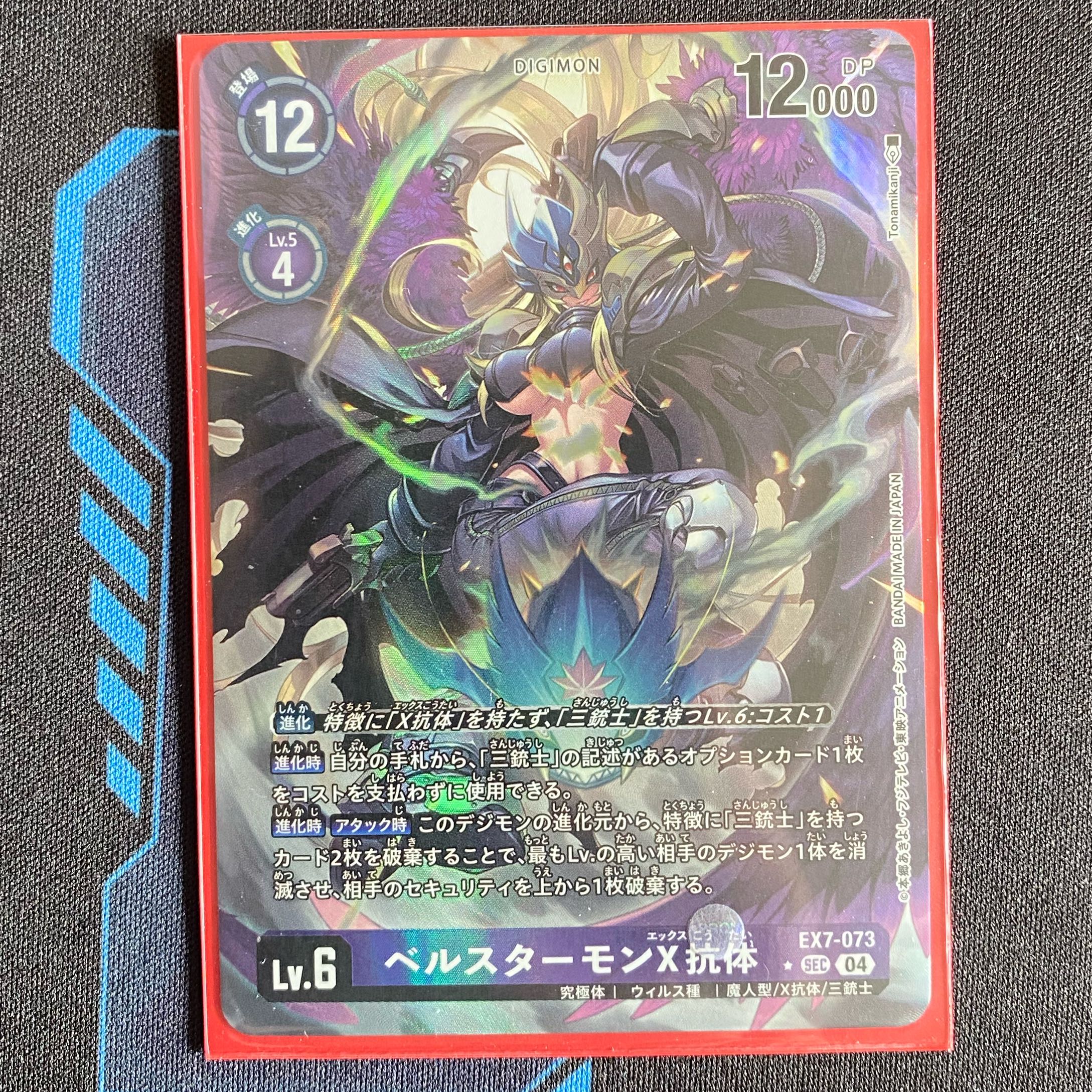 ベルスターモンX抗体 SEC EX7-073 1枚 (Used) （1836774680）| magi