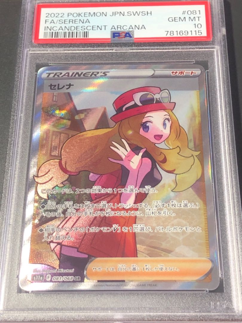 ポケモンカード セレナ SR PSA10 1枚の通販 ぎむ（1085484532） | magi