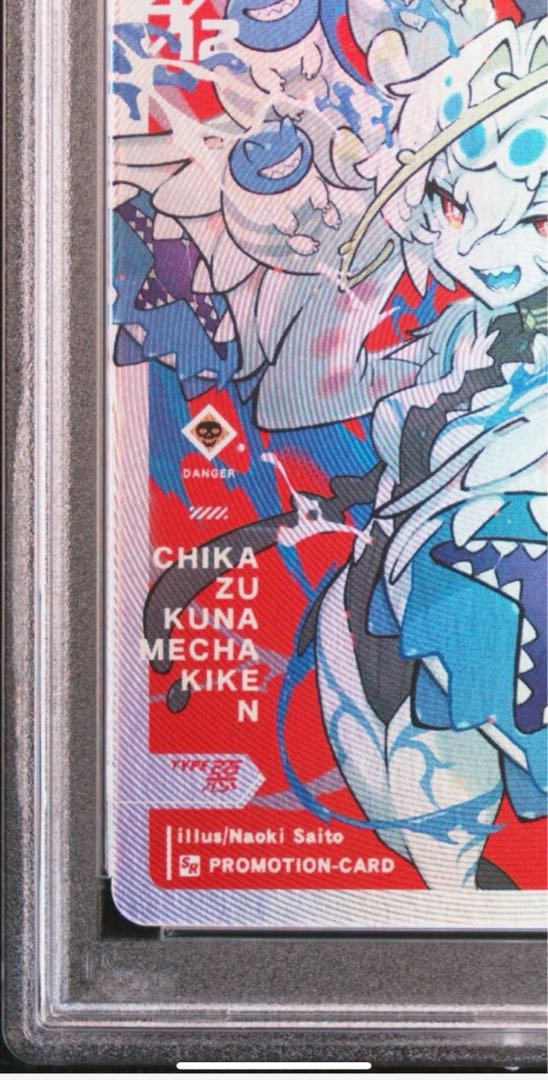 PSA10 さいとうなおき オメガ・デスワーム オメガ・デスワームの入手