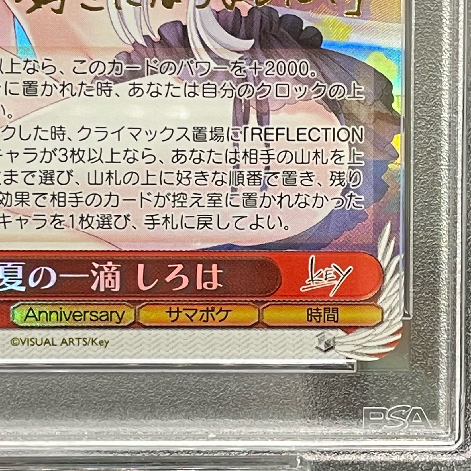 ヴァイスシュヴァルツ 夏の一滴しろは SP サイン PSA10 お値下げ限界