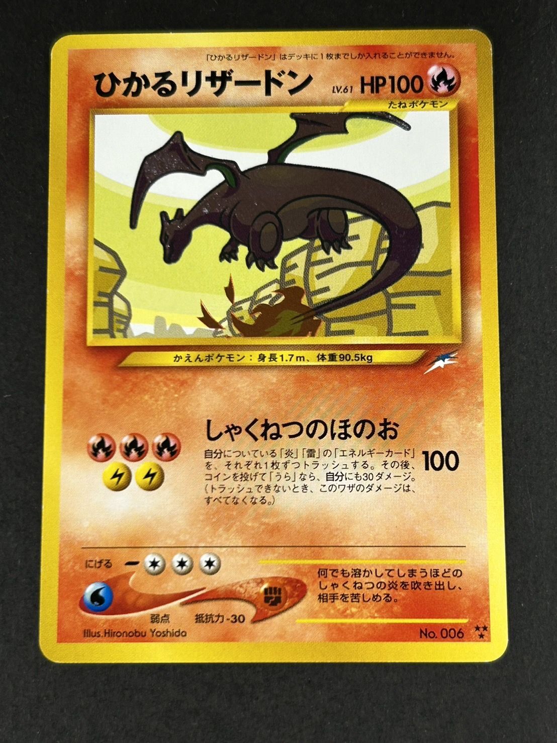 状態B〕ひかるリザードン【-】{旧裏} 1枚の通販 カードラッシュ magi店