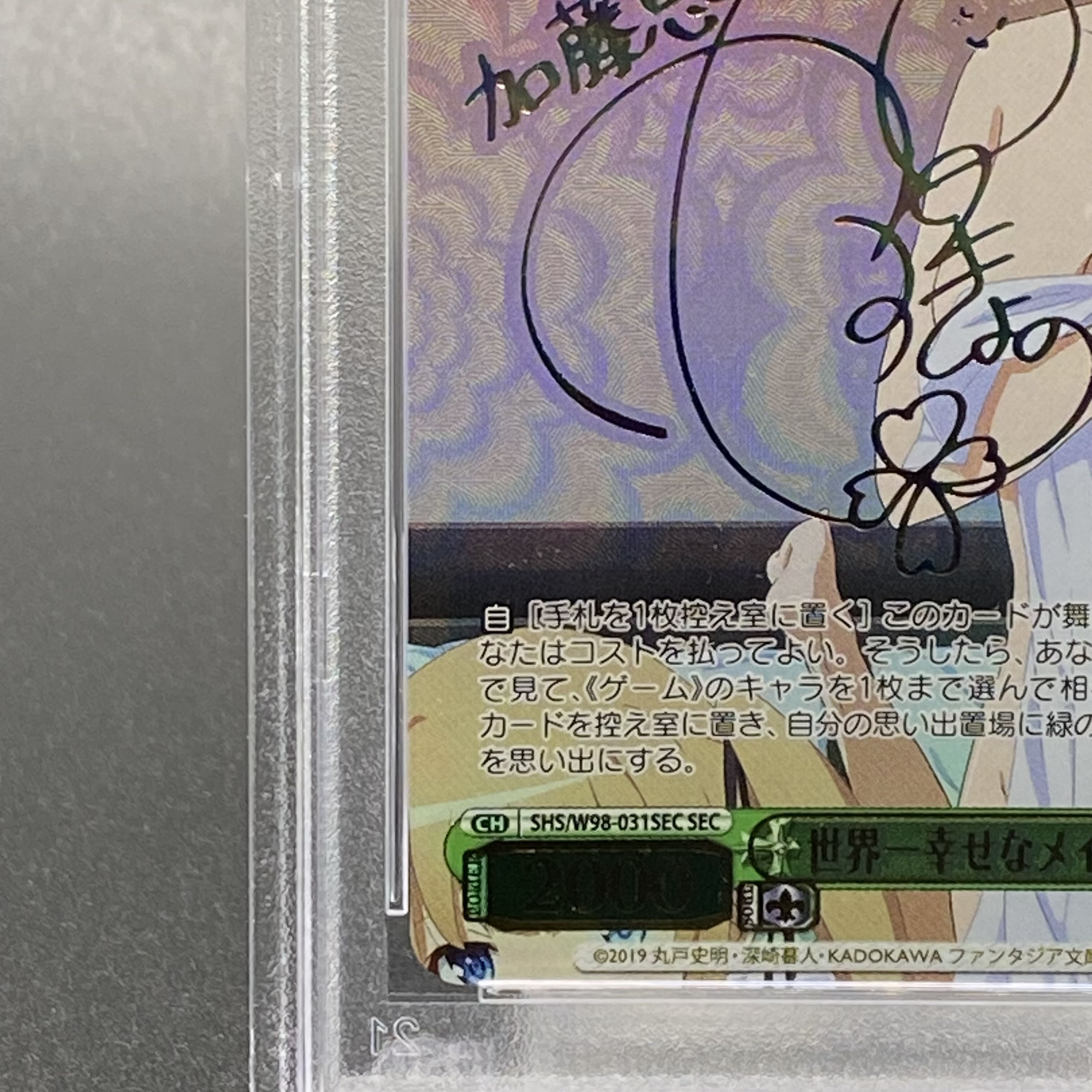 PSA10】世界一幸せなメインヒロイン 恵(サイン入り) SEC SHS/W98