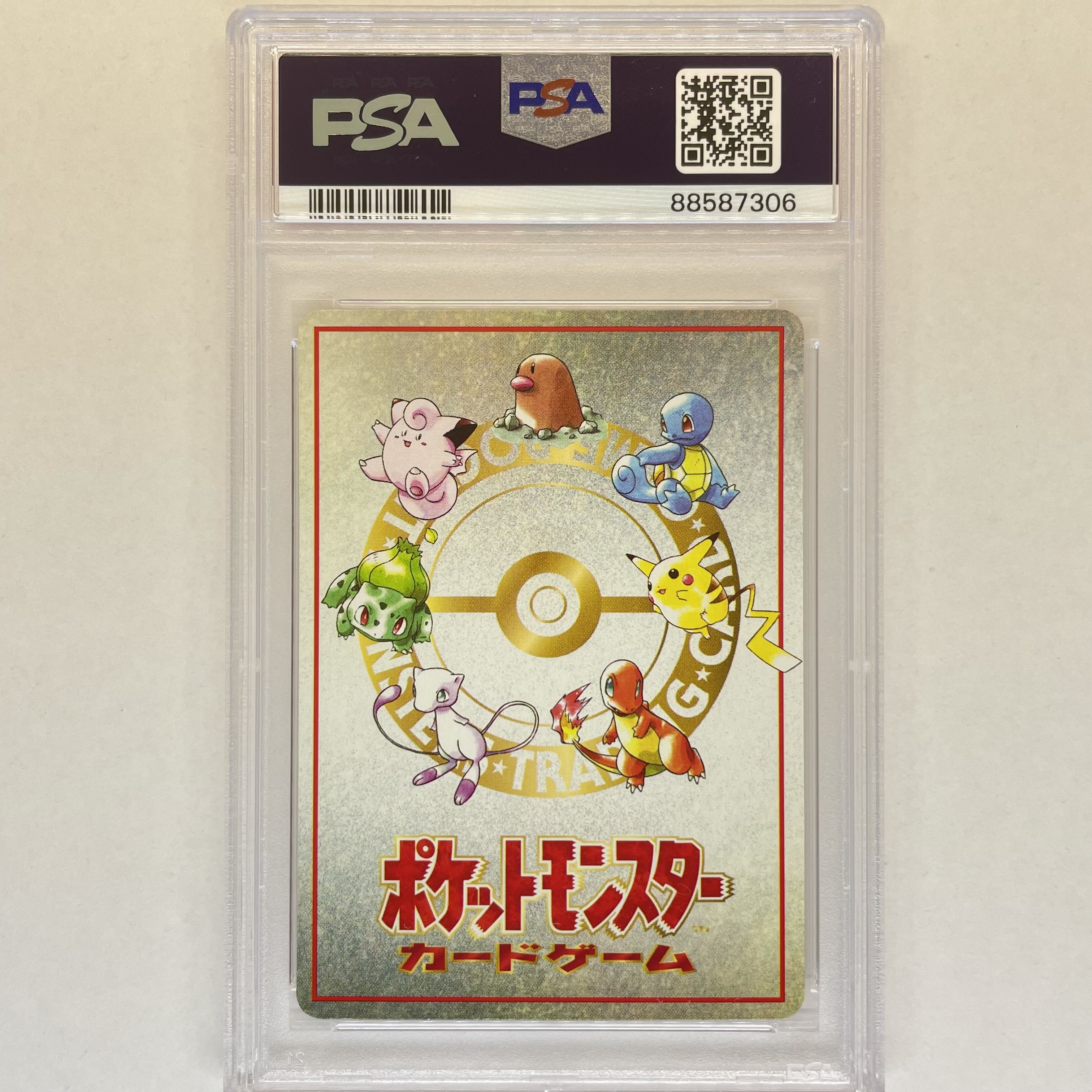 イマクニ？の俺にも言わせろのコーナー PSA10 ポケモンカード 旧裏 旧