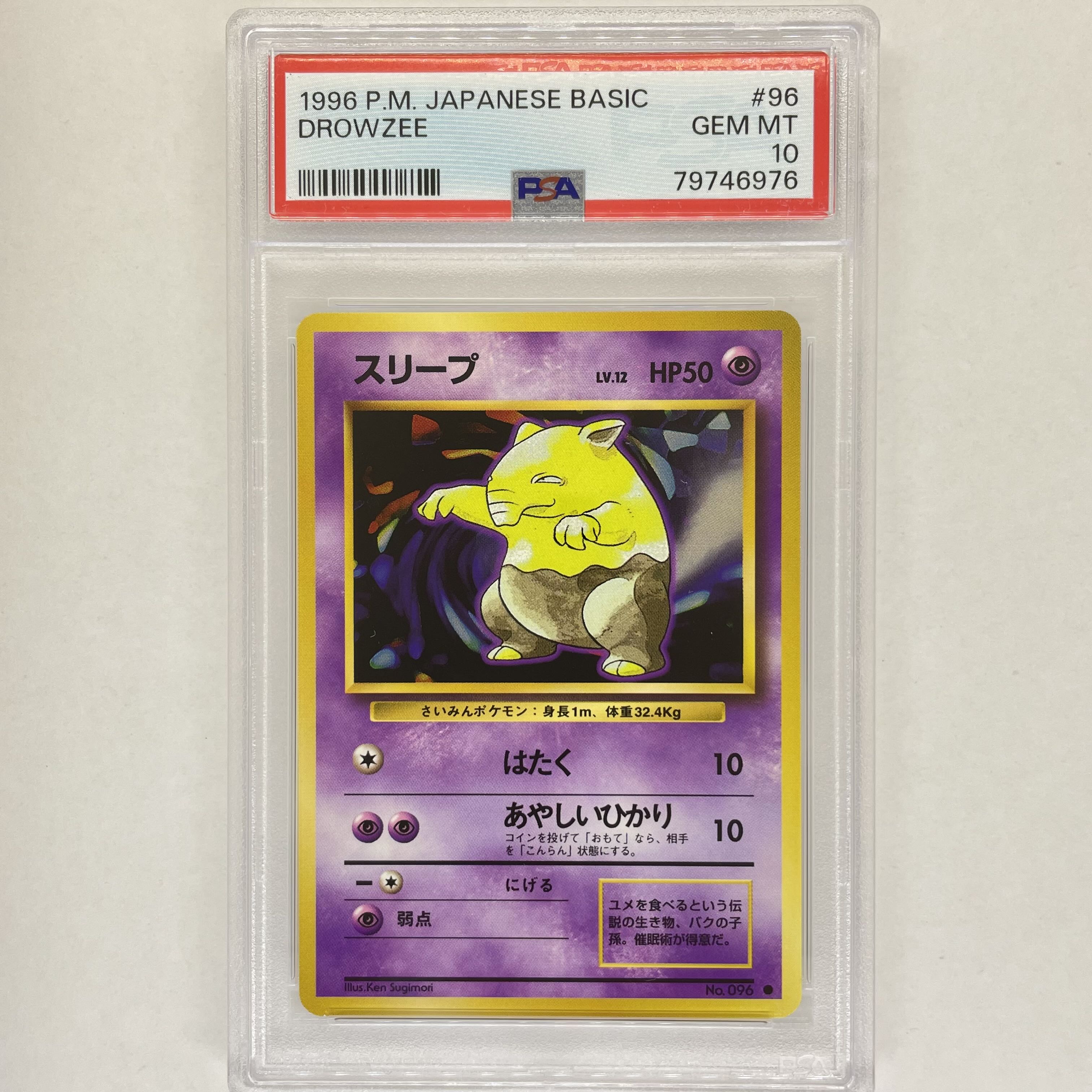 スリープ 旧裏 PSA10 ポケモンカードゲーム 旧裏面 鑑定品 1996 1枚の