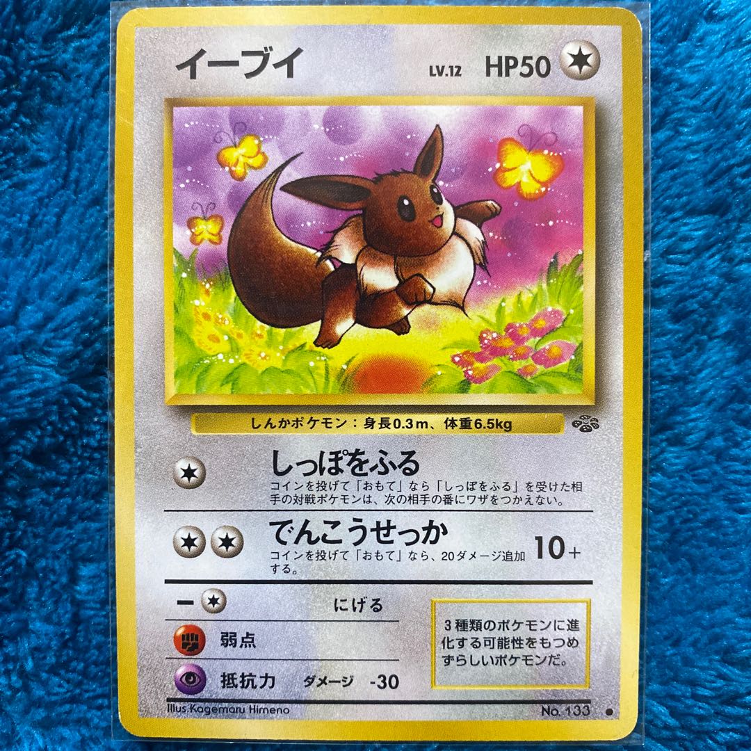 イーブイ 旧裏 サトシ 当時 1枚の通販 じゅん（420339481） | magi