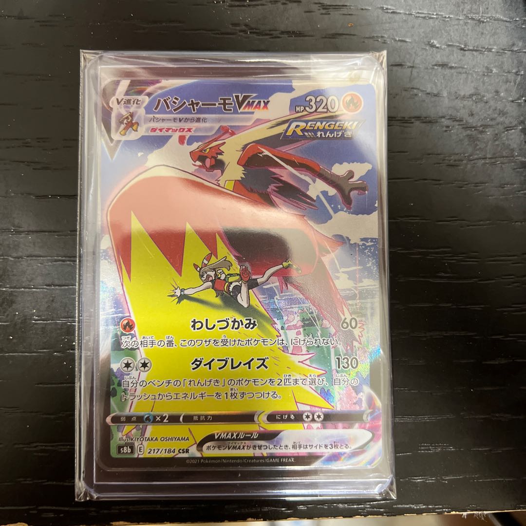 バシャーモVMAX CSR 217/184 1枚の通販 ショート（418917664） | magi