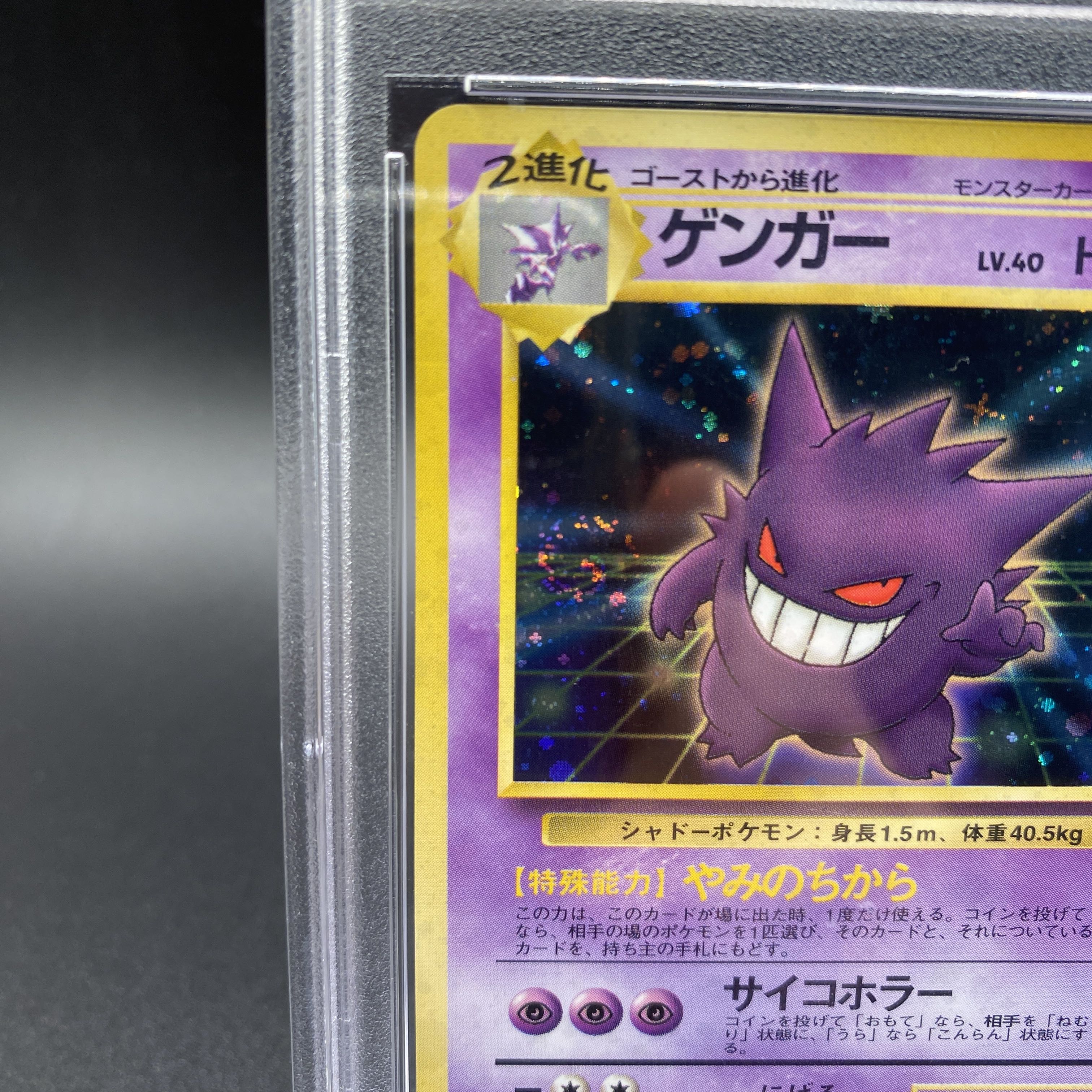 PSA10】ゲンガー 通信進化 (旧裏プロモ) 1枚の通販 土日祝休@magi公式