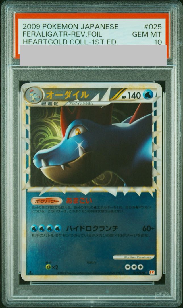 PSA10 】オーダイル グレート ミラー ハートゴールドコレクション