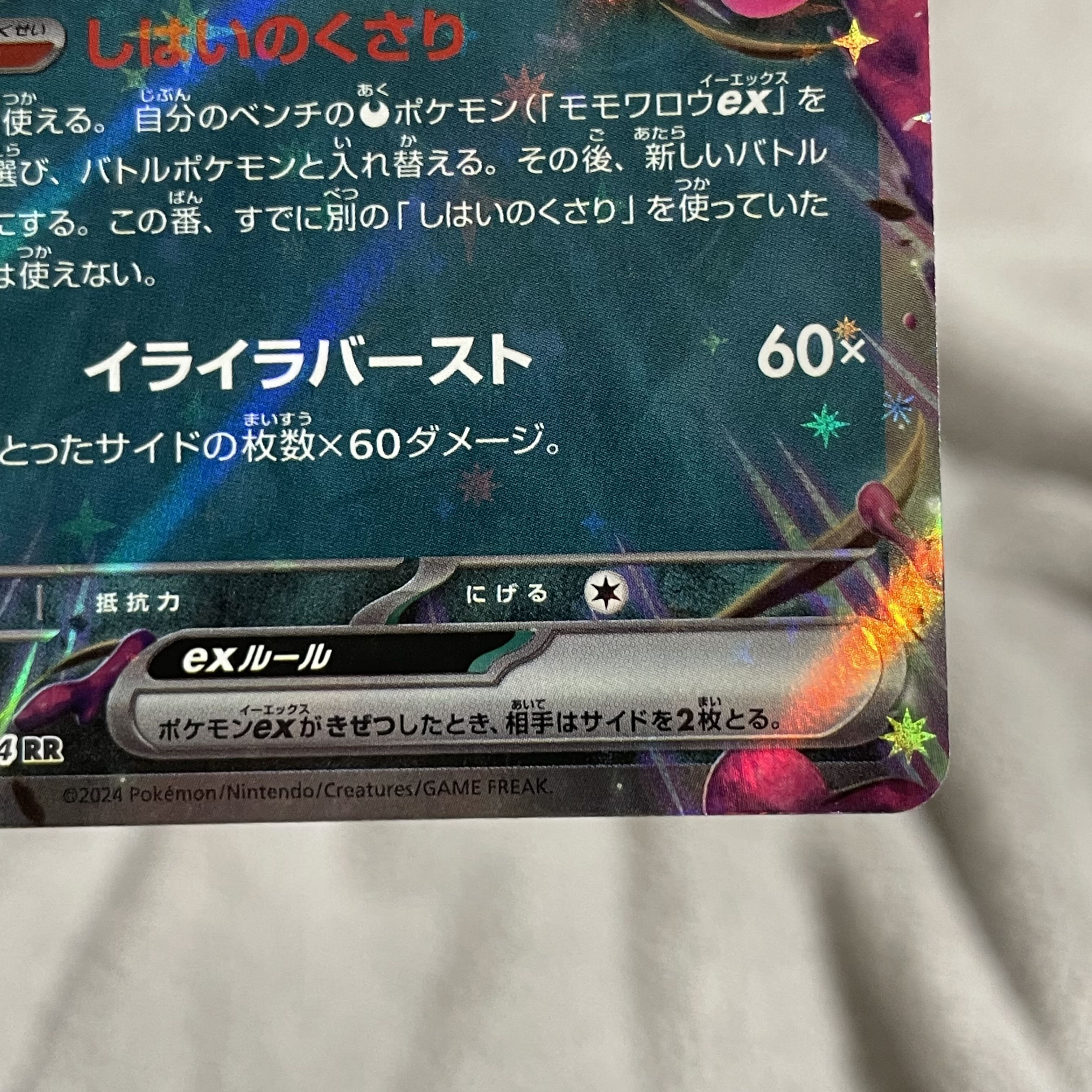 モモワロウex RR 039/064 1枚の通販 m(_ _)m（1846671744） | magi