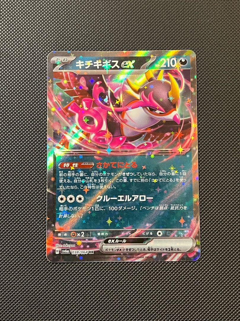 キチキギスex RR 038/064 1枚の通販 Aria（91209859） | magi