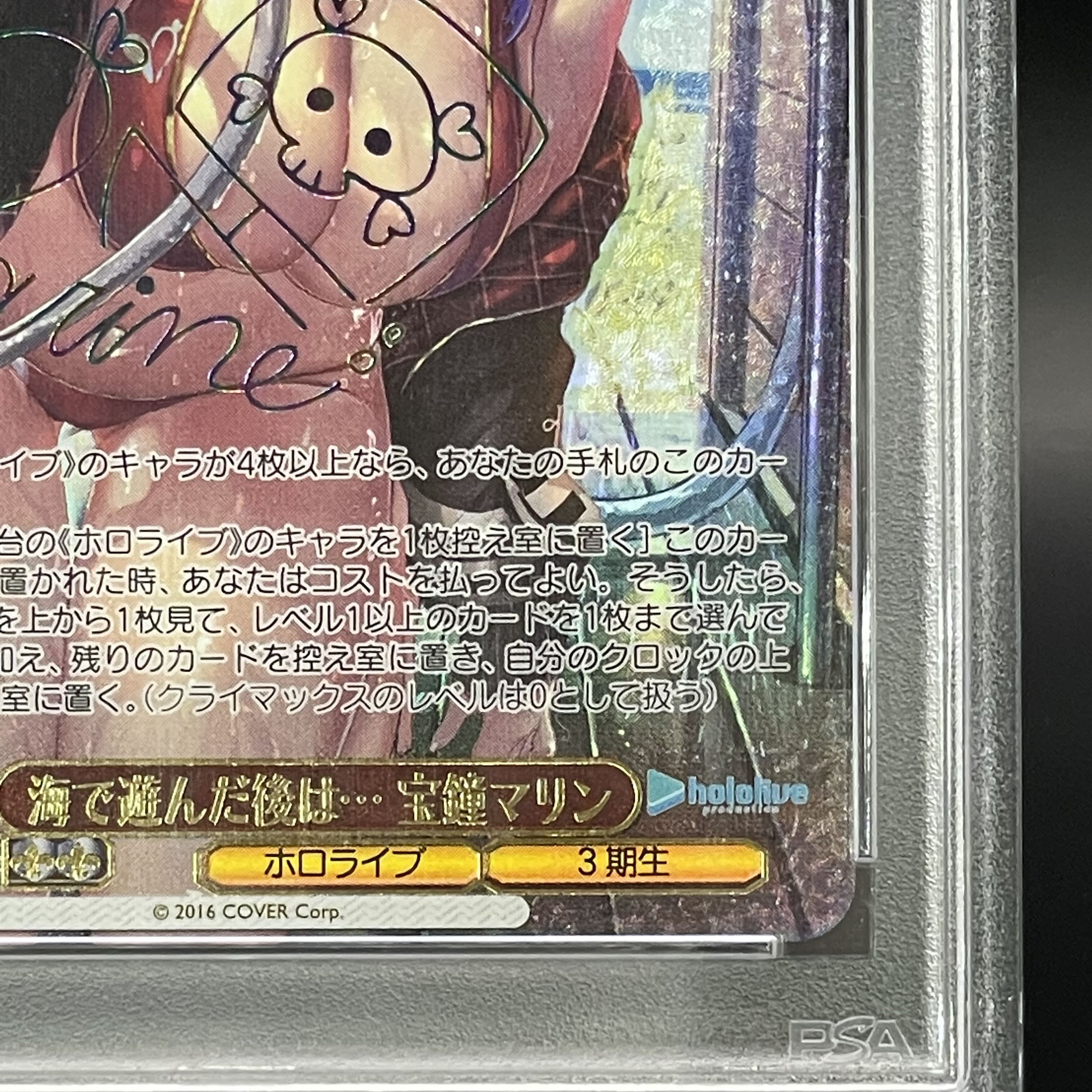 ヴァイスシュヴァルツ ホロライブ 宝鐘マリン 海で遊んだ後は ssp PSA10