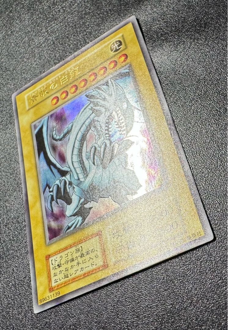 青眼の白龍/ブルーアイズホワイトドラゴン/ドラゴン族/遊戯王カード
